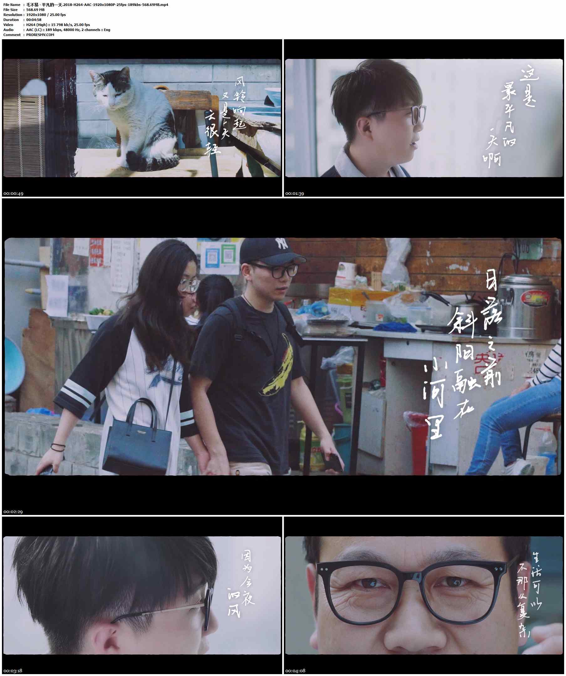 毛不易 - 平凡的一天.2018-H264-AAC-1920x1080P-25fps-189kbs-568.69MB官方MV_高清MV
